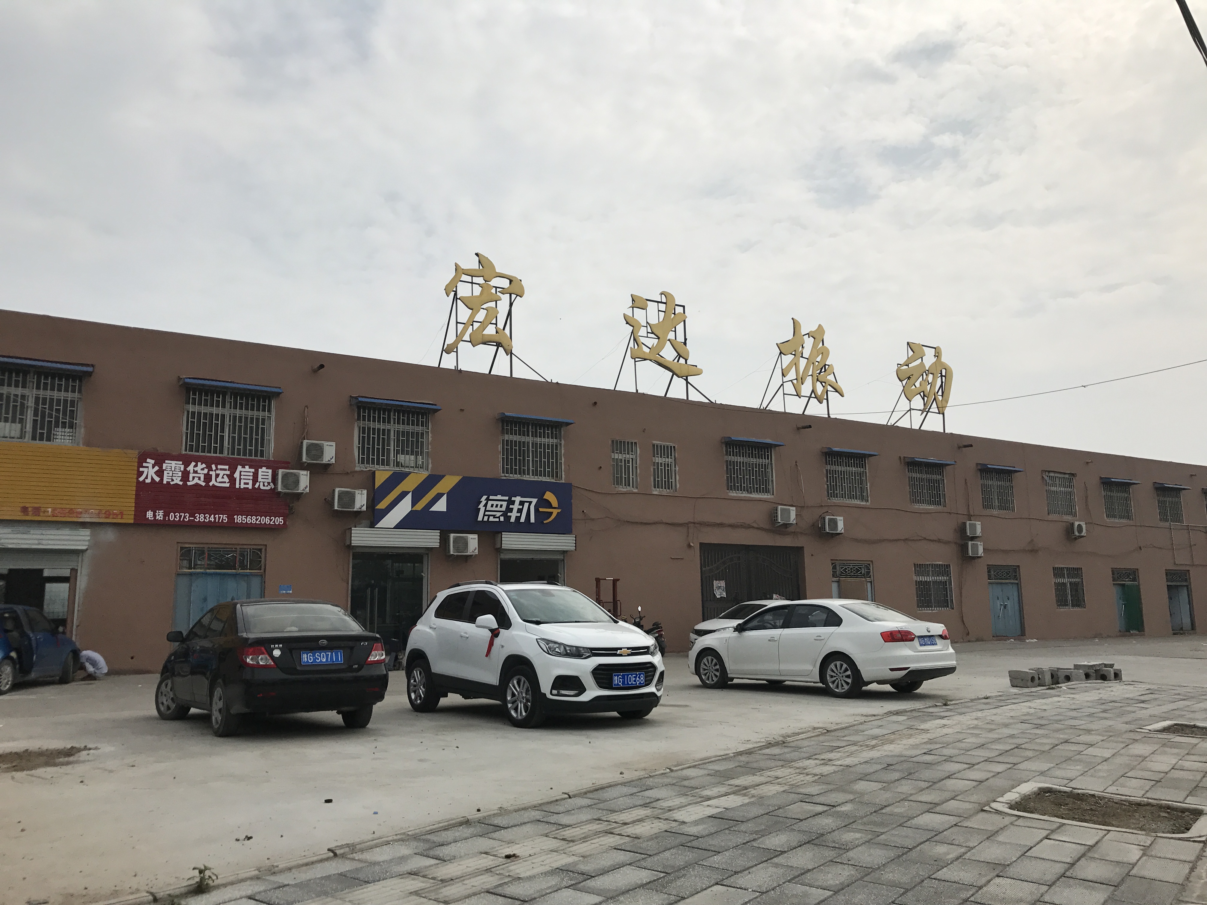 新鄉(xiāng)市宏達振動設(shè)備有限責(zé)任公司